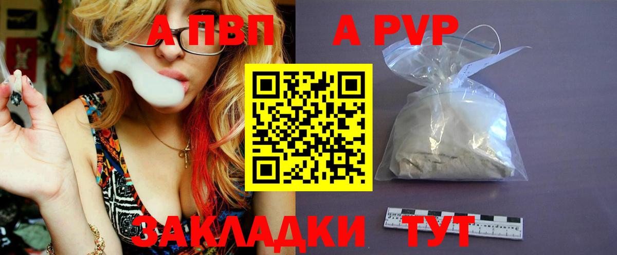 А ПВП Crystall Карпинск
