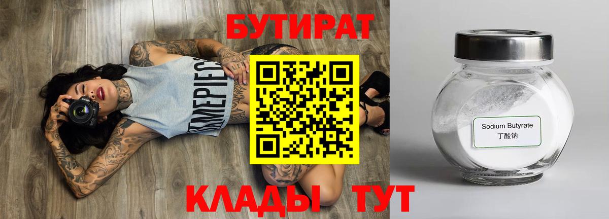 Бутират Butirat  Вход с VPN  Карпинск 