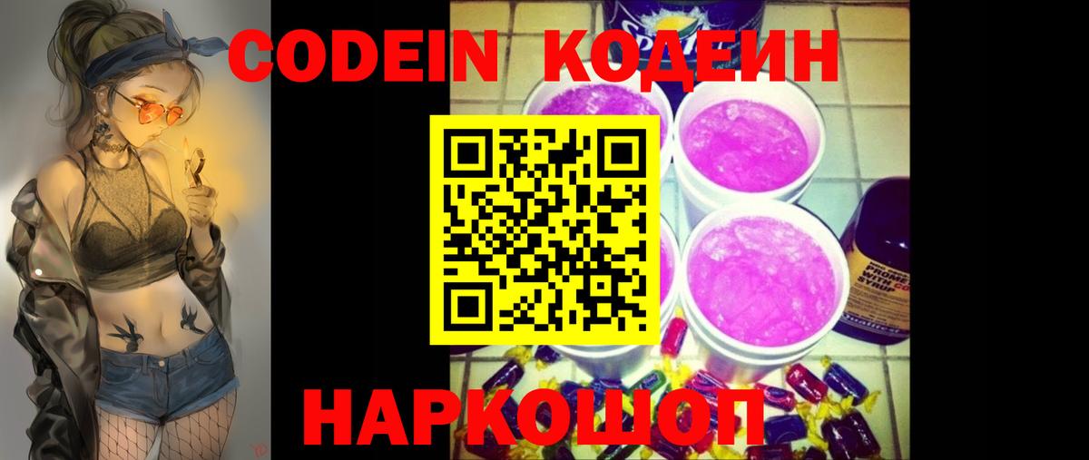 Codein Purple Drank  магазин продажи наркотиков  Карпинск  Кодеин напиток Lean (лин)  Вход с VPN 
