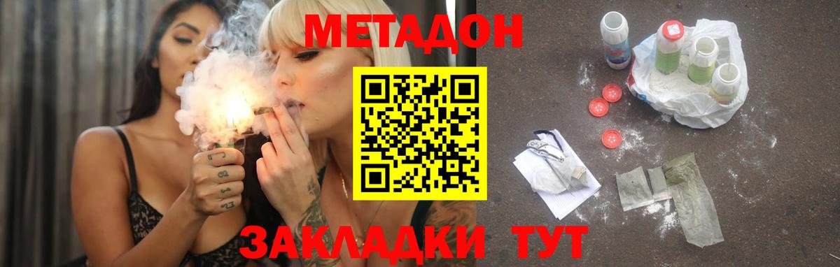 Метадон кристалл Карпинск