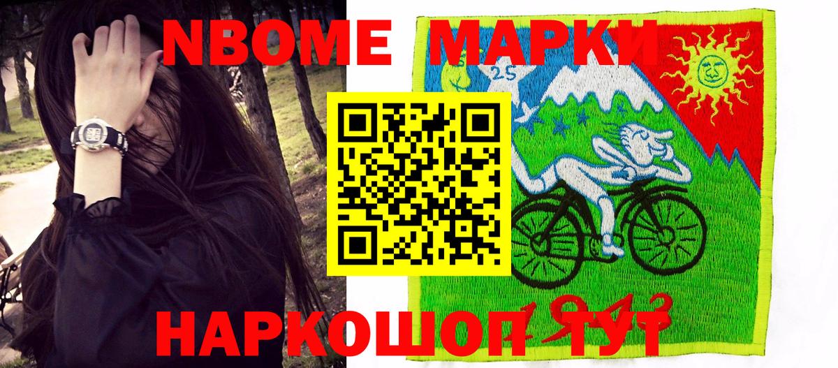 Марки NBOMe 1,5мг Карпинск