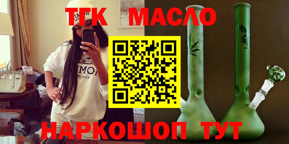ТГК THC oil Карпинск